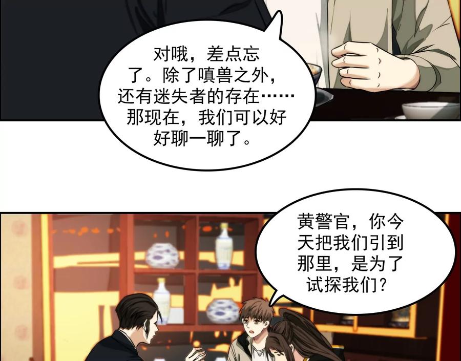 觉醒者的天赋-异兽迷城-凌晨点头社（第17张）