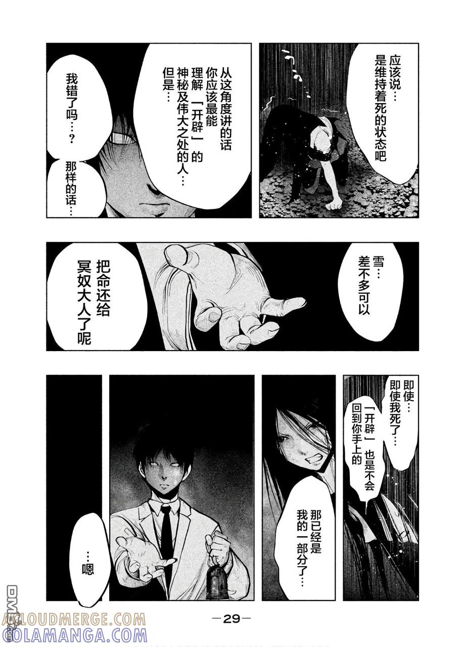 第179话深雪抄-当无火葬场的小镇里钟声鸣响时-和夏弘雨 碧海景（第3张）
