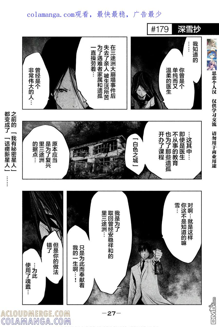 第179话深雪抄-当无火葬场的小镇里钟声鸣响时-和夏弘雨 碧海景（第1张）