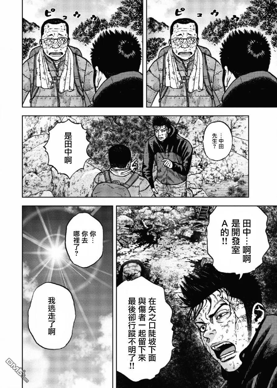 第24话中岳休息所之夜（8）-Monkey Peak-志名坂高次/粂田晃宏（第12张）