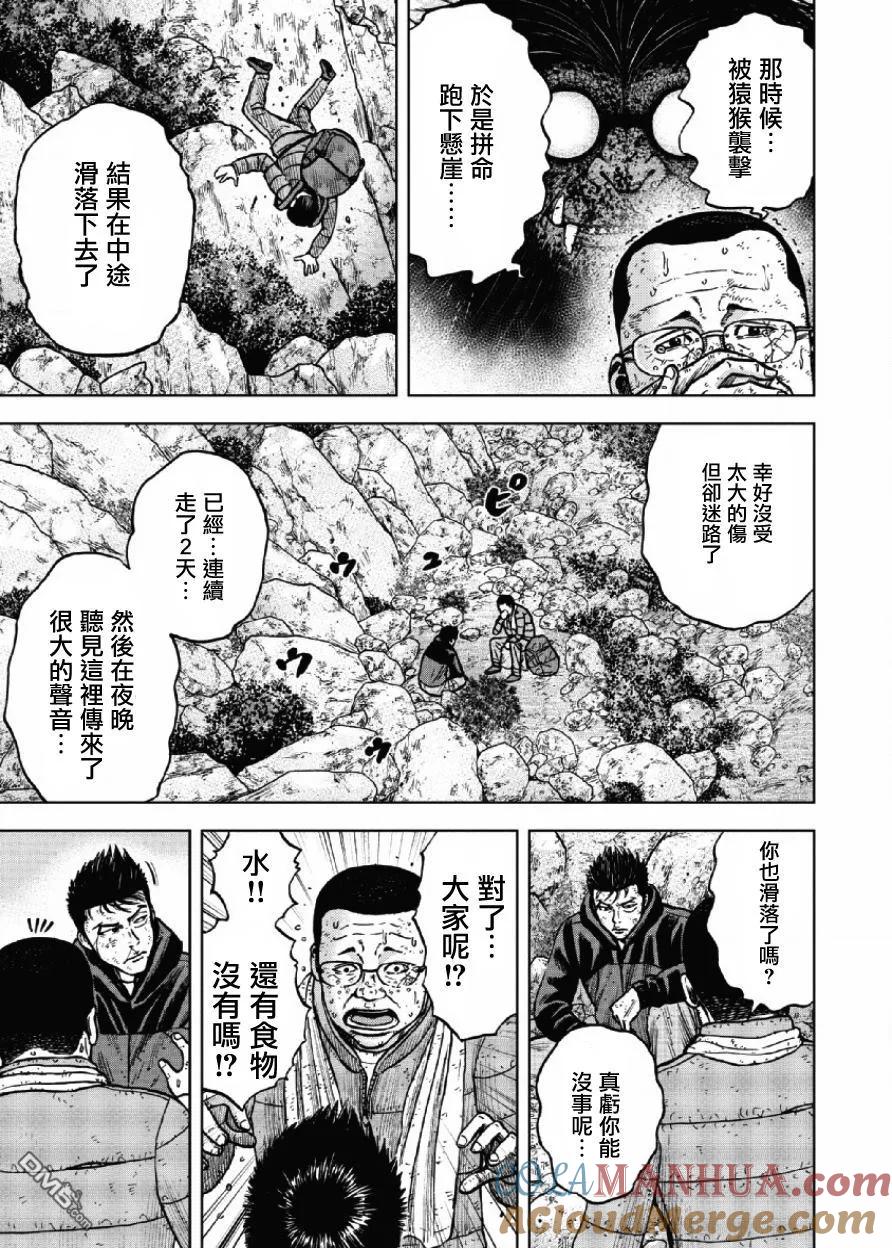 第24话中岳休息所之夜（8）-Monkey Peak-志名坂高次/粂田晃宏（第13张）