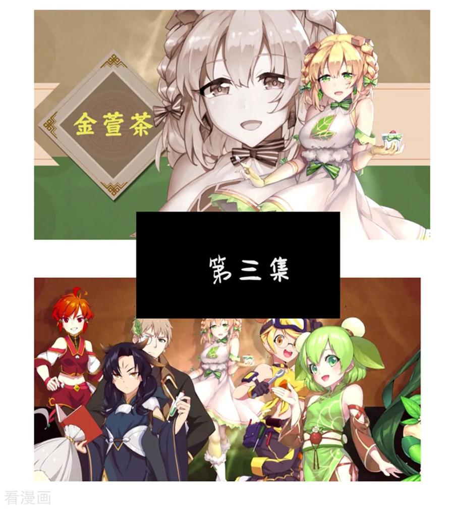 第36话预谋1-茶叶少女-阿柯文化（第22张）
