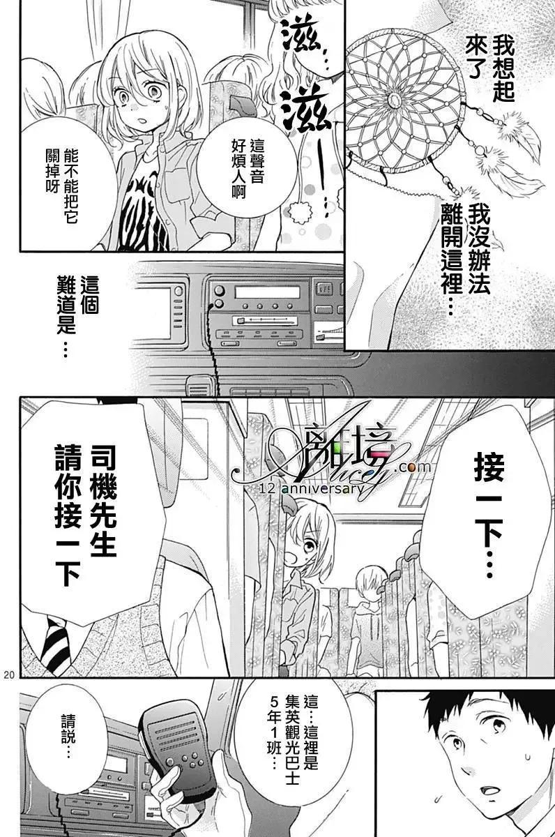 第27回-绝叫学级转生-石川惠美（第20张）
