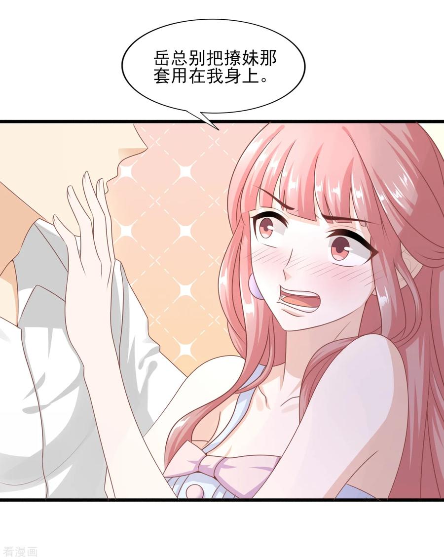 第41话岳总的“报复”-你被狗仔盯上了-铭仑文化（第4张）