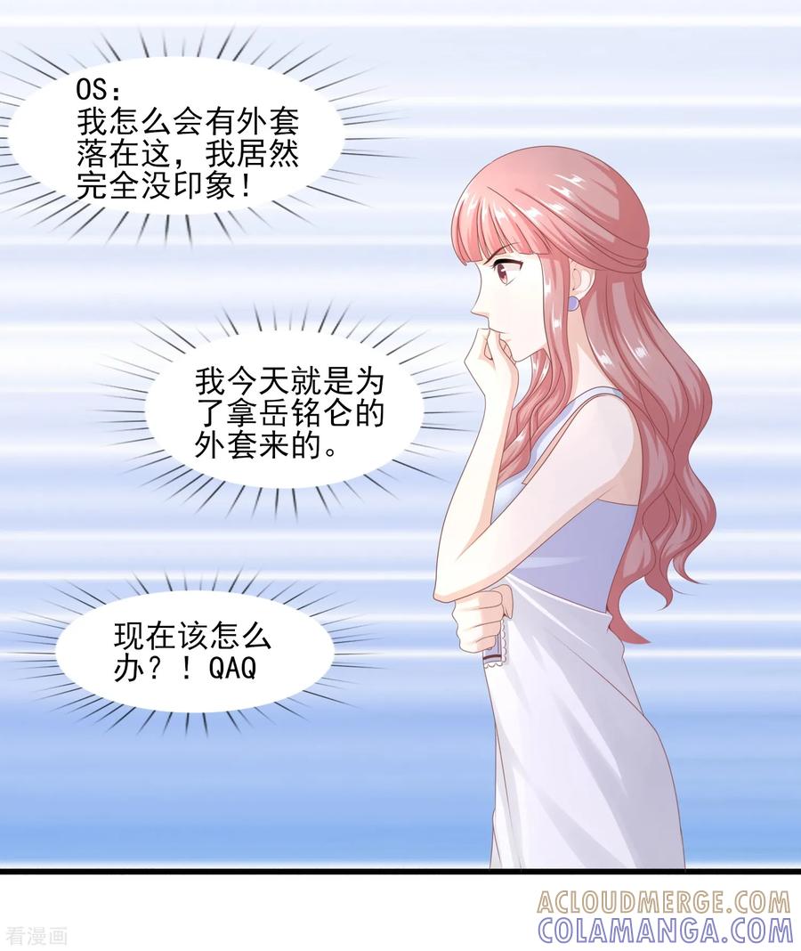 第41话岳总的“报复”-你被狗仔盯上了-铭仑文化（第9张）