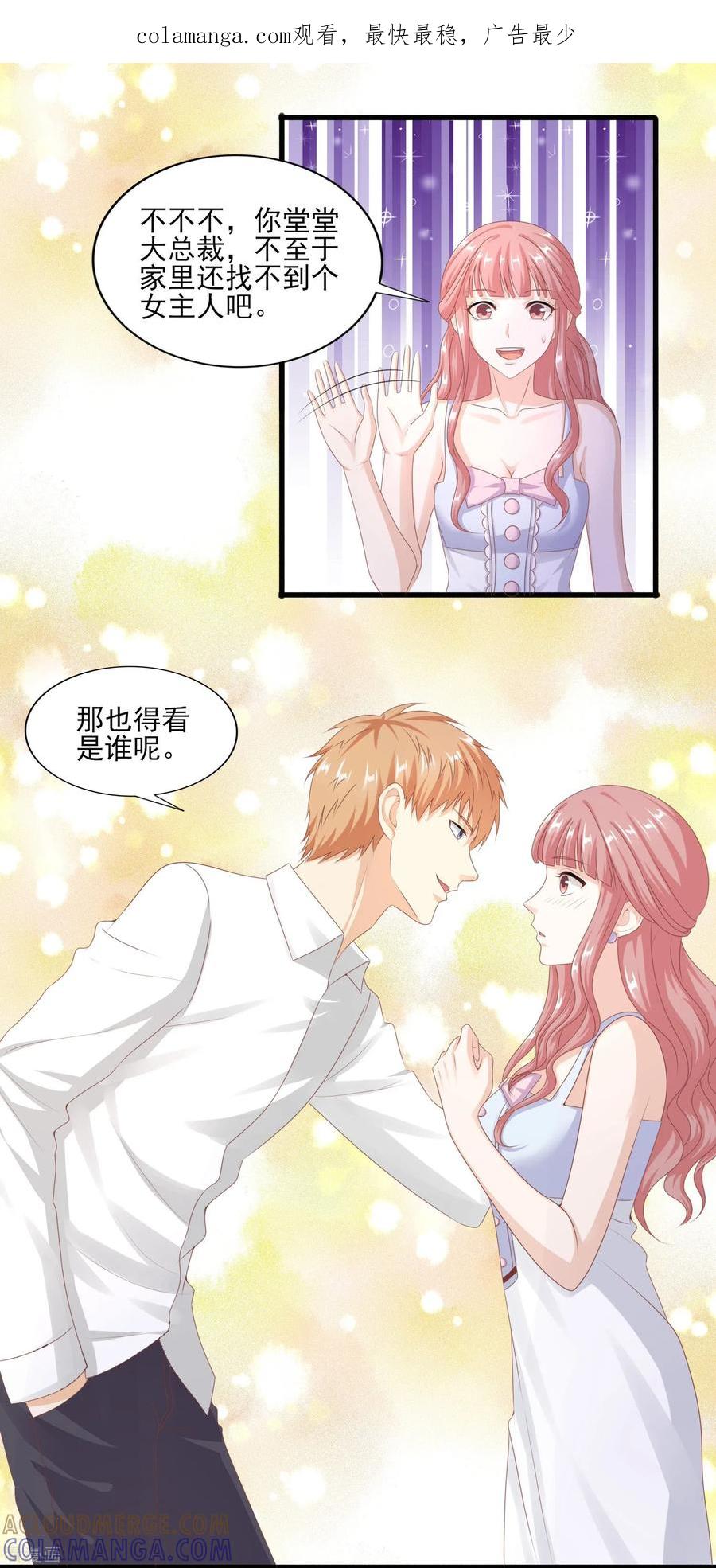 第41话岳总的“报复”-你被狗仔盯上了-铭仑文化（第1张）