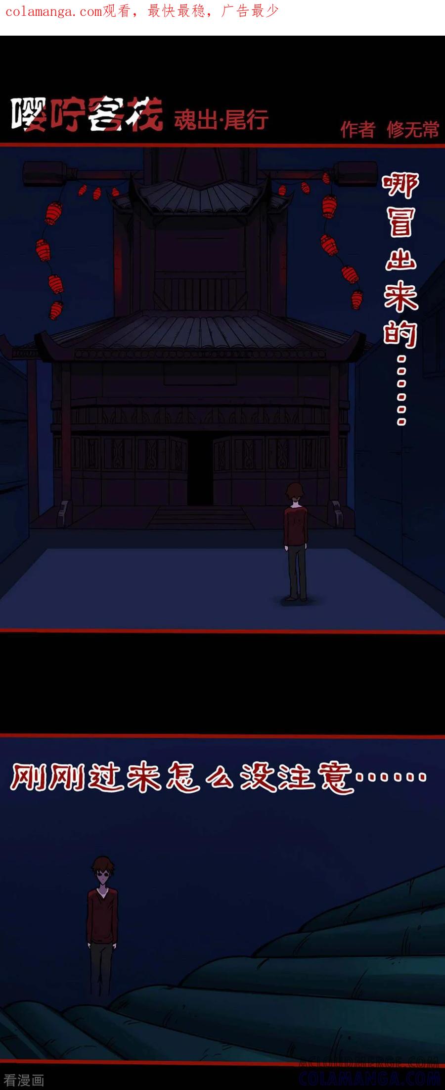 第4话13魂出-嘤咛客栈-星际互娱（第1张）