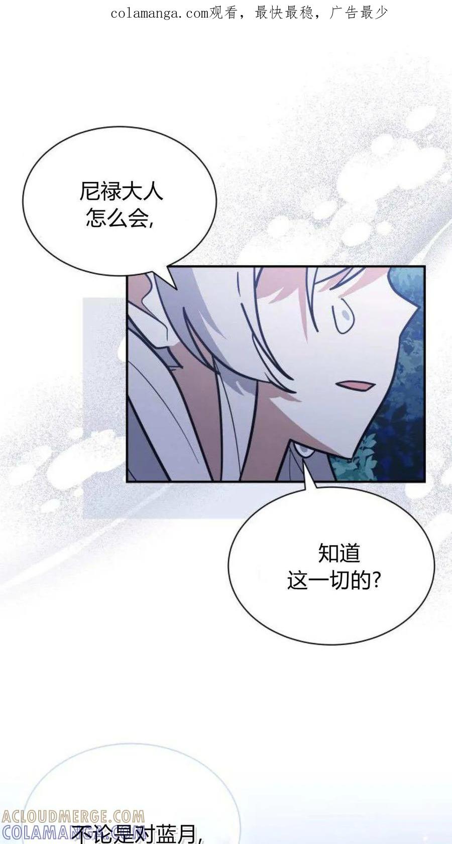 第73话-明明是猫，却被狼族收养了？-노찬주（第1张）