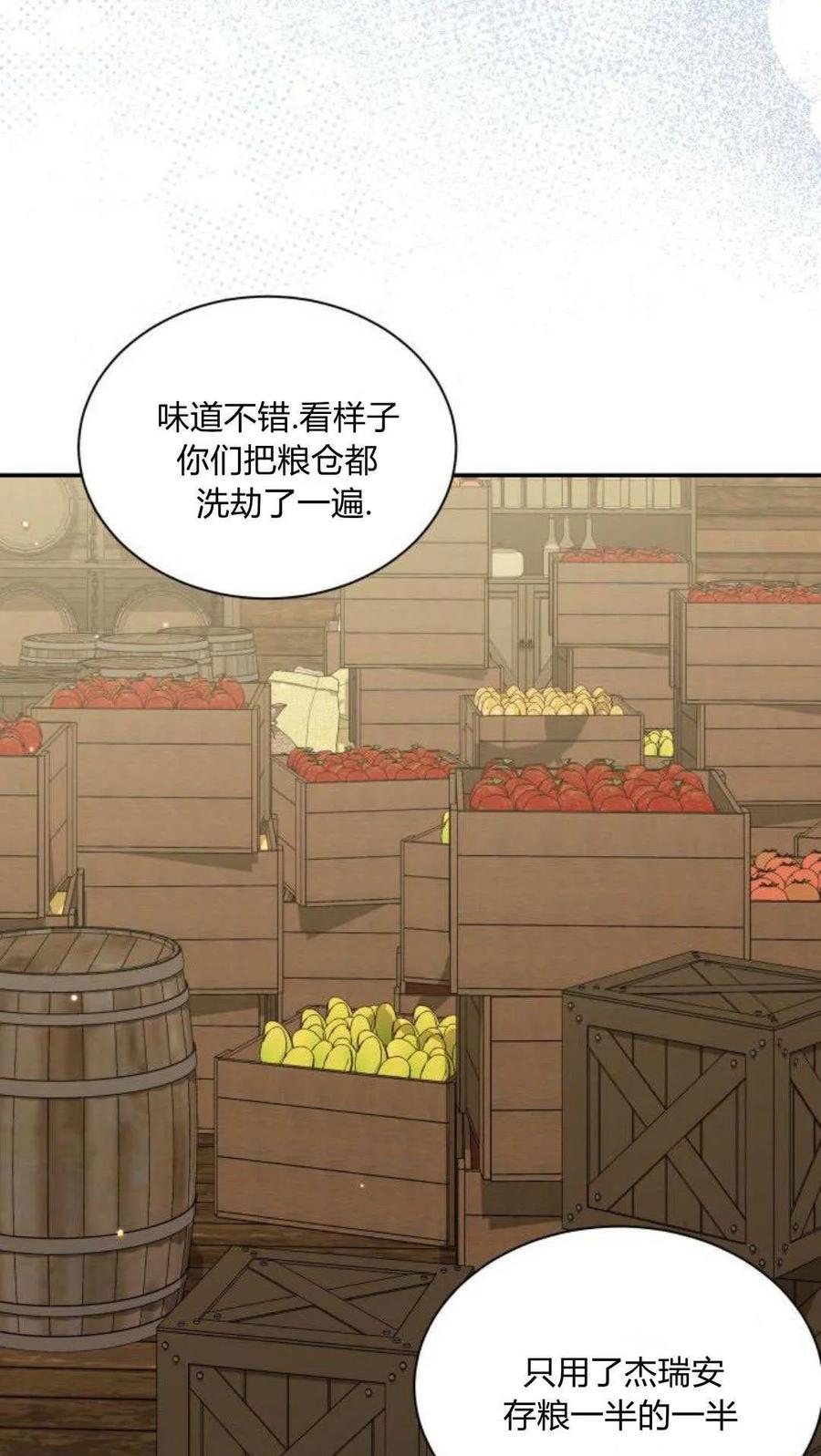 第73话-明明是猫，却被狼族收养了？-노찬주（第27张）
