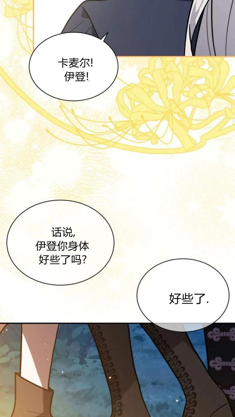 第73话-明明是猫，却被狼族收养了？-노찬주（第20张）
