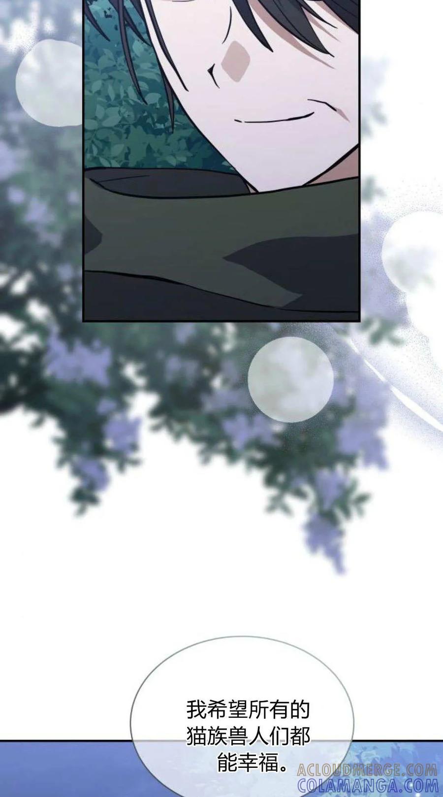 第73话-明明是猫，却被狼族收养了？-노찬주（第4张）