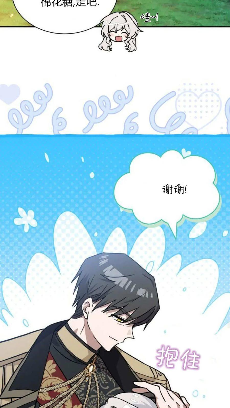 第73话-明明是猫，却被狼族收养了？-노찬주（第17张）