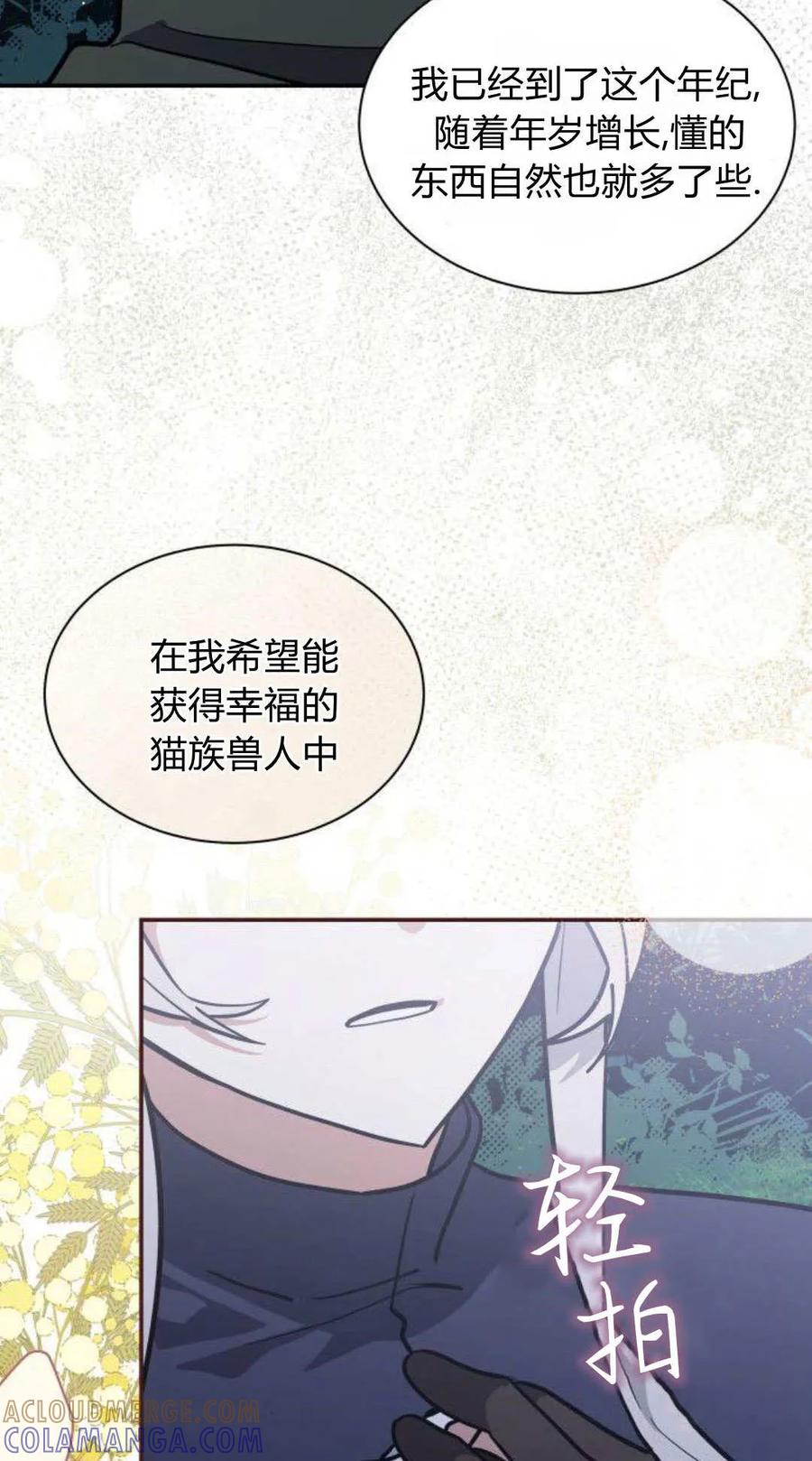 第73话-明明是猫，却被狼族收养了？-노찬주（第7张）