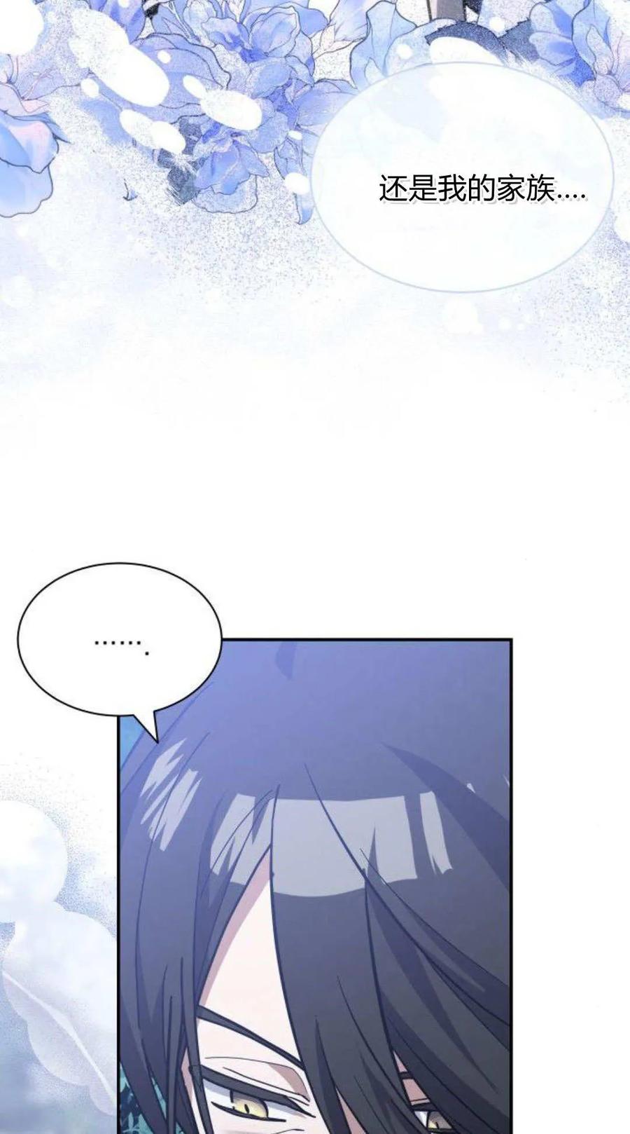 第73话-明明是猫，却被狼族收养了？-노찬주（第3张）