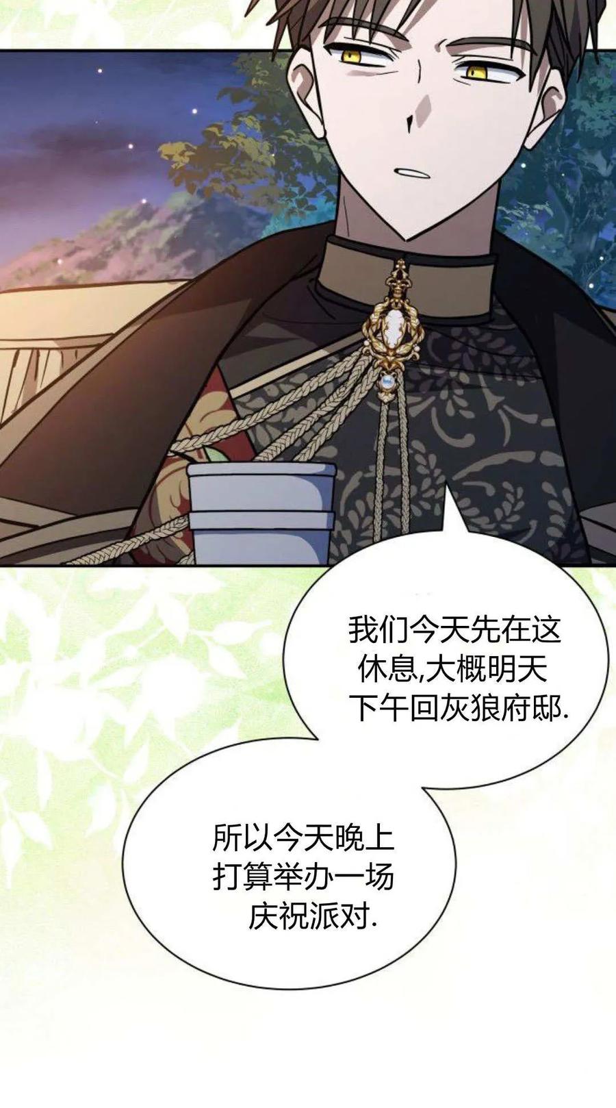 第73话-明明是猫，却被狼族收养了？-노찬주（第15张）