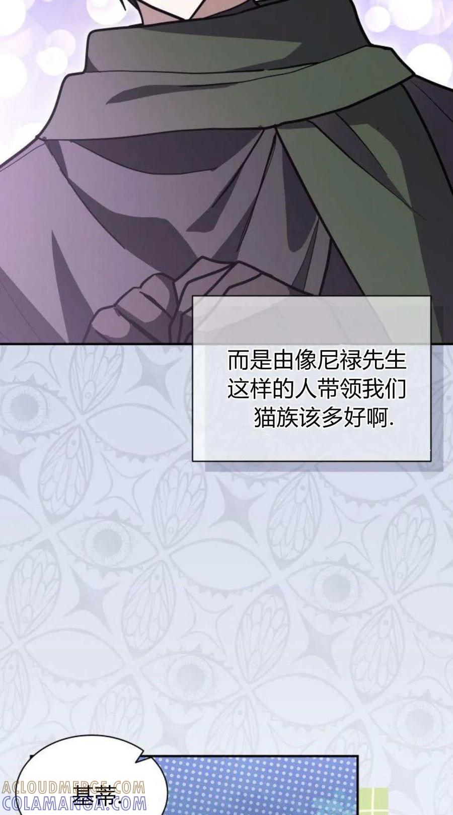 第73话-明明是猫，却被狼族收养了？-노찬주（第13张）