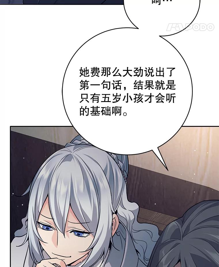10.公开课开始-这个勇士我不干了-GRAPHICTORY,NariaTa（第14张）
