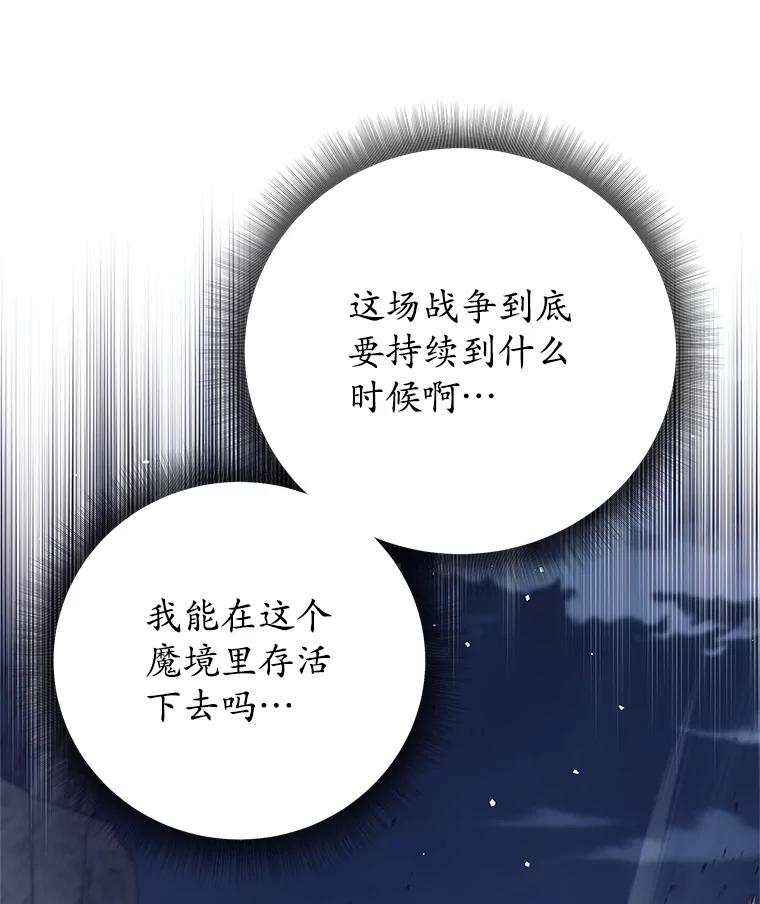 12.诅咒发作-这个勇士我不干了-GRAPHICTORY,NariaTa（第9张）