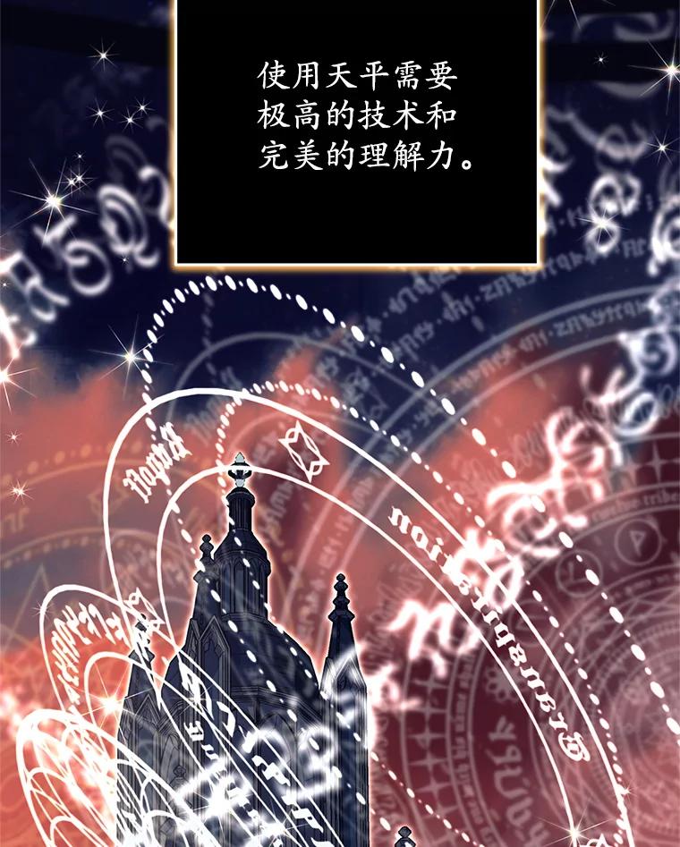 6.天平与秤-这个勇士我不干了-GRAPHICTORY,NariaTa（第5张）