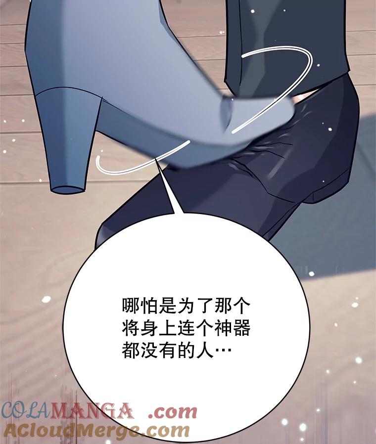 8.闯祸-这个勇士我不干了-GRAPHICTORY,NariaTa（第8张）