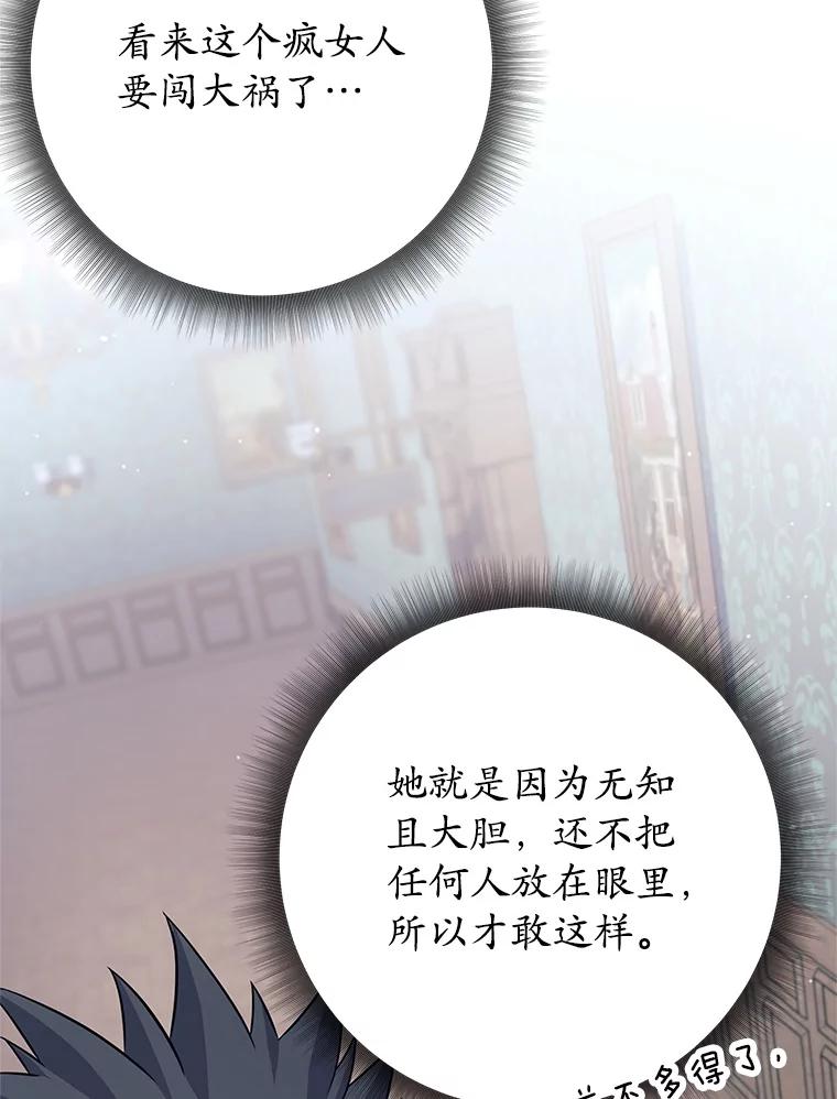 8.闯祸-这个勇士我不干了-GRAPHICTORY,NariaTa（第13张）