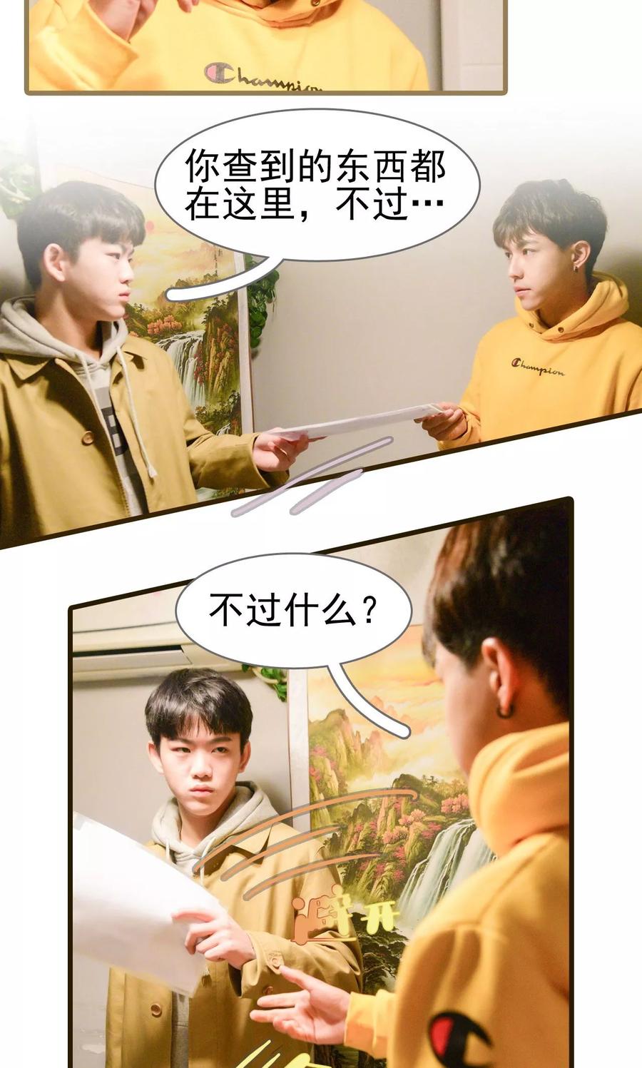 第28话-假面A计划-剧能玩（第6张）
