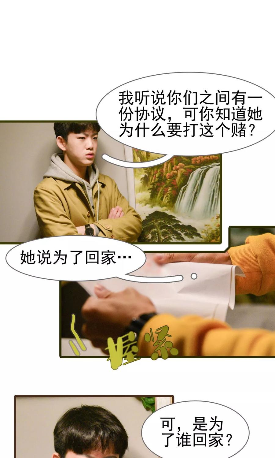 第28话-假面A计划-剧能玩（第10张）