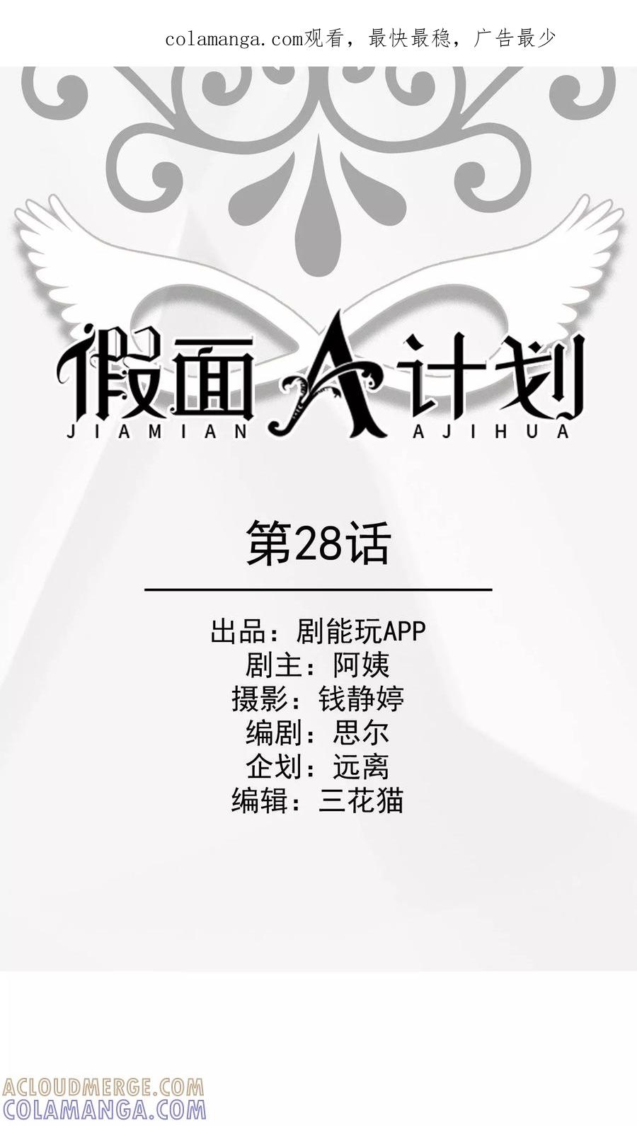 第28话-假面A计划-剧能玩（第1张）