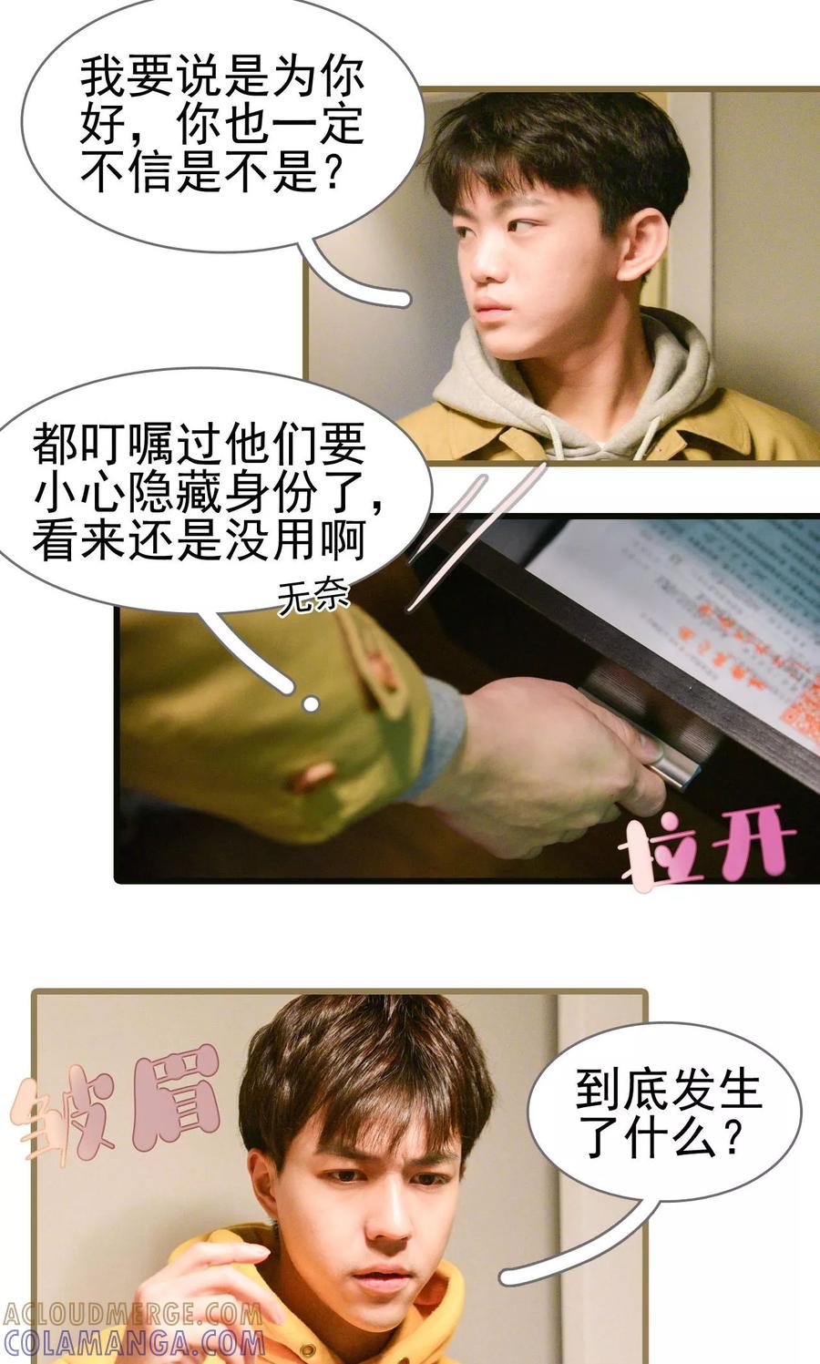 第28话-假面A计划-剧能玩（第5张）