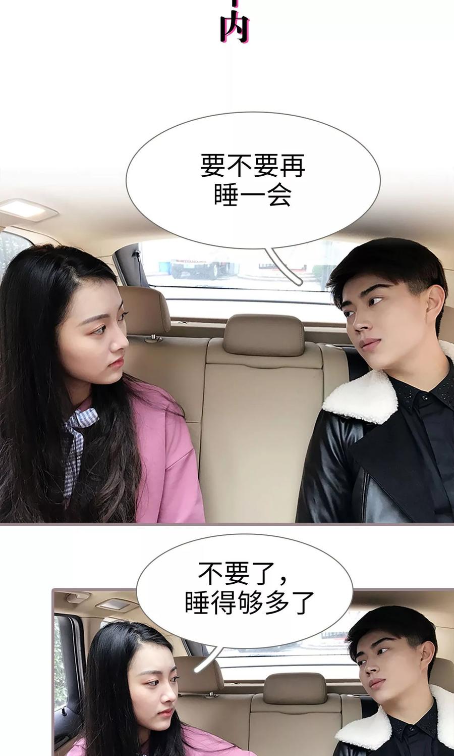 第43话-日久必婚-剧能玩（第2张）