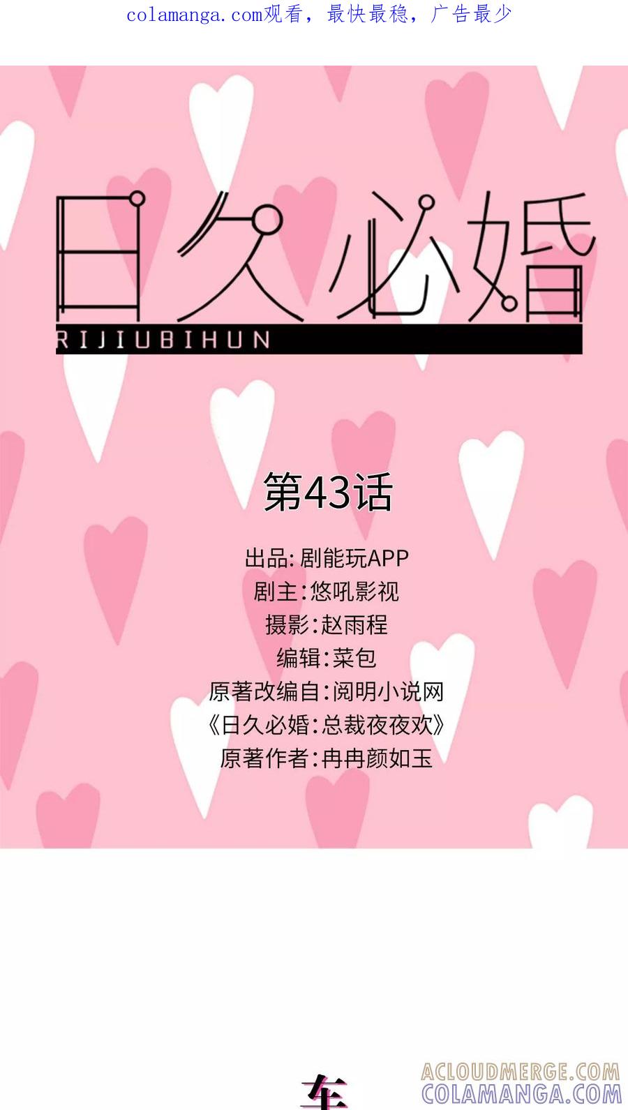 第43话-日久必婚-剧能玩（第1张）