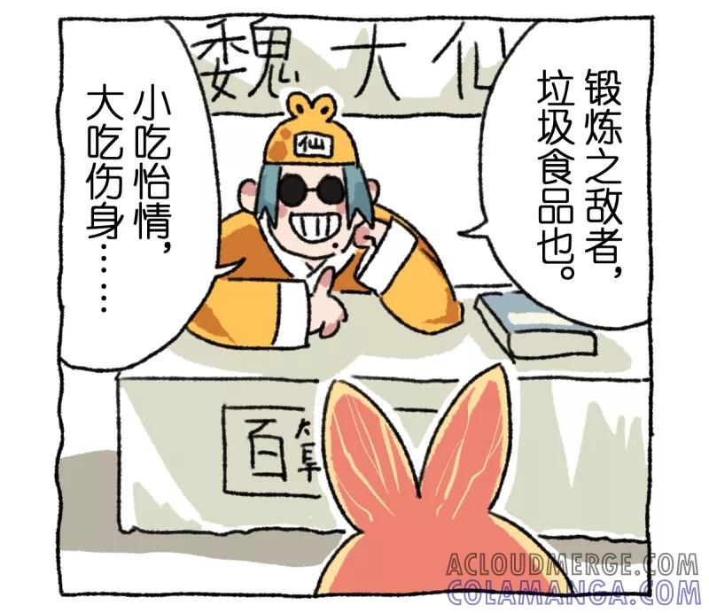 第12话日常-不切传说-新漫画（第11张）