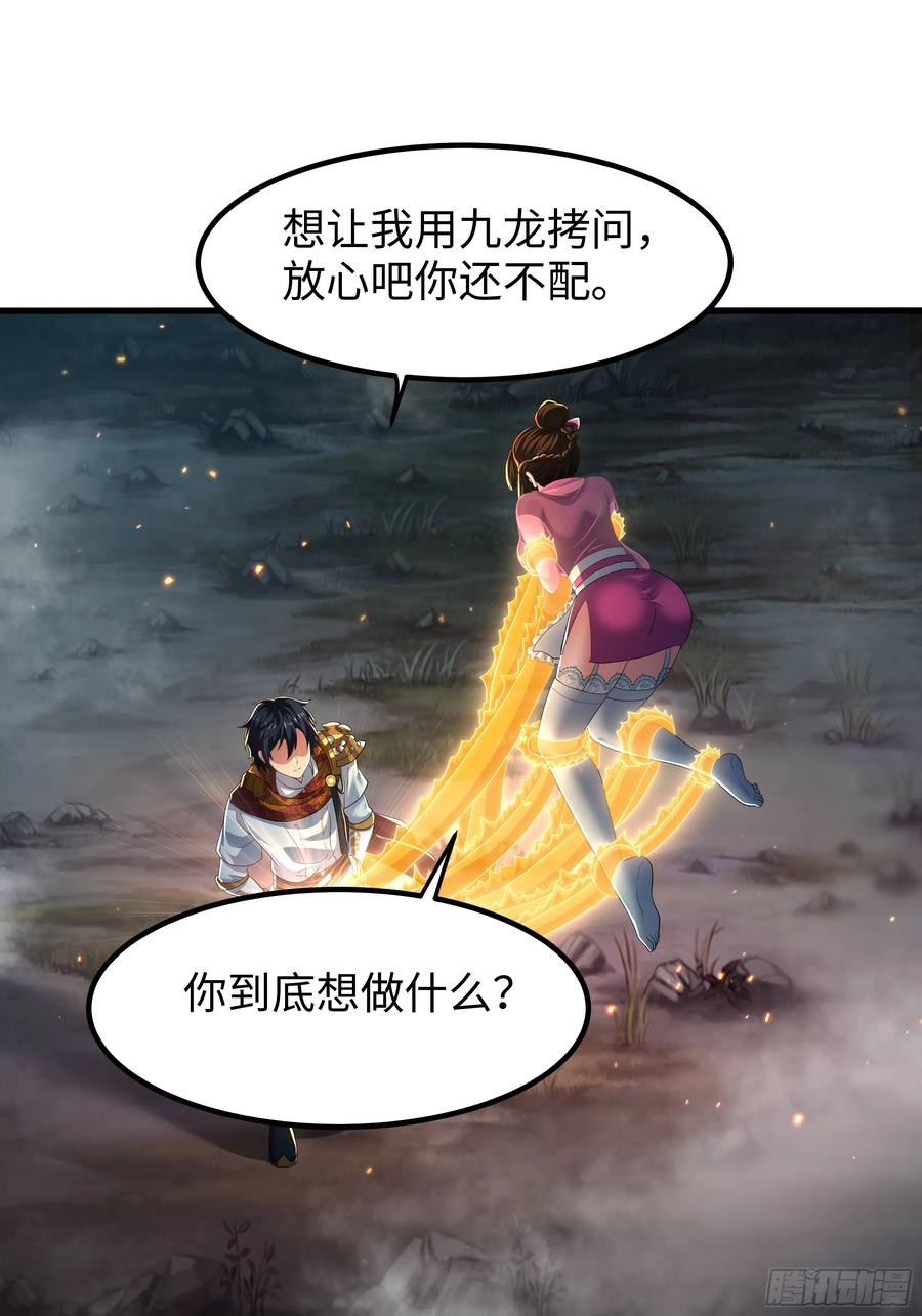 143九龙威压-重生封神游戏之最强散人-羽栖动漫（第9张）