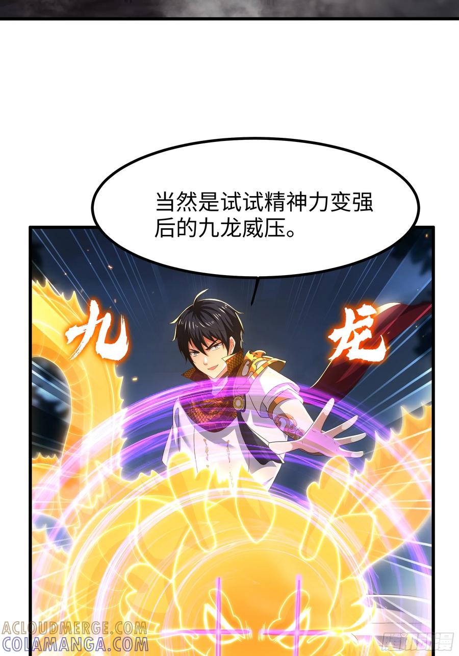 143九龙威压-重生封神游戏之最强散人-羽栖动漫（第10张）