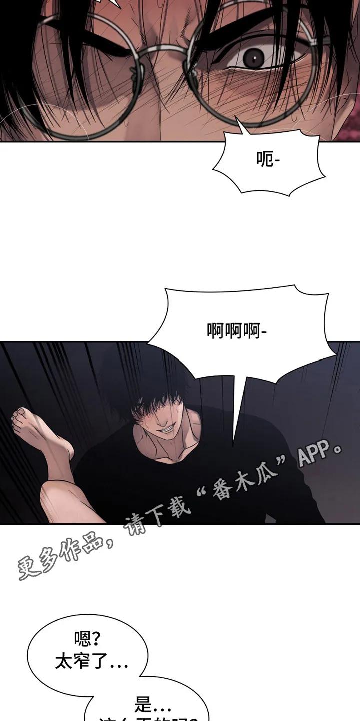 第15章：力气很大-腐蚀的痛处-reimx（第4张）