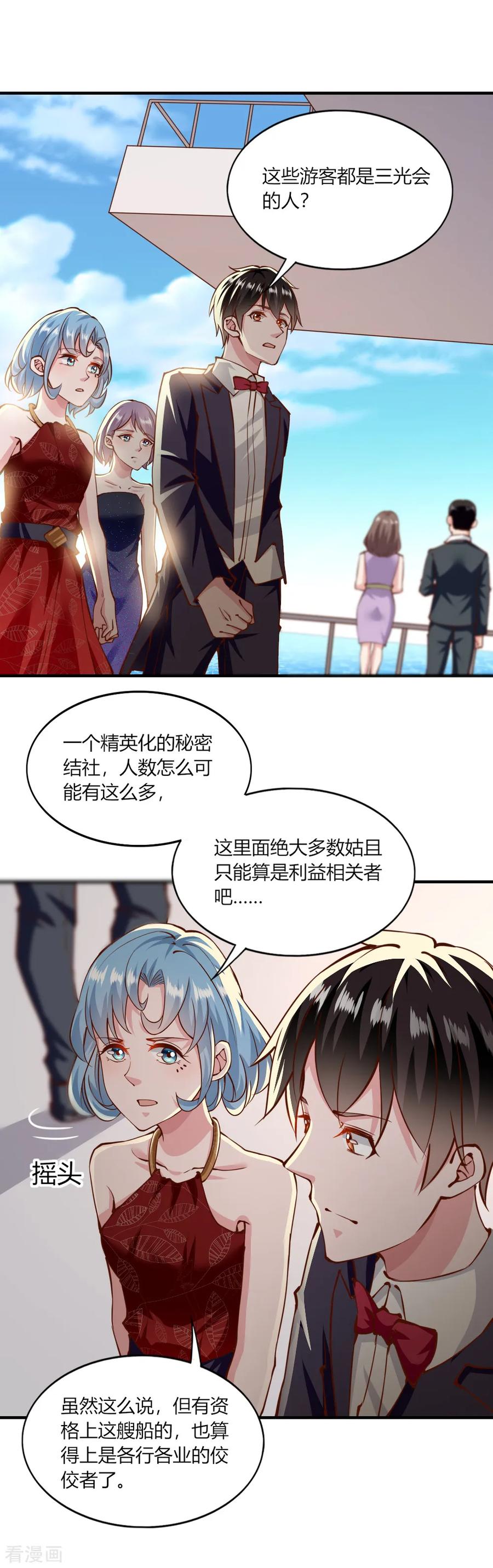 第146话-我的V信是外挂-二次元动漫 金橙动漫（第3张）