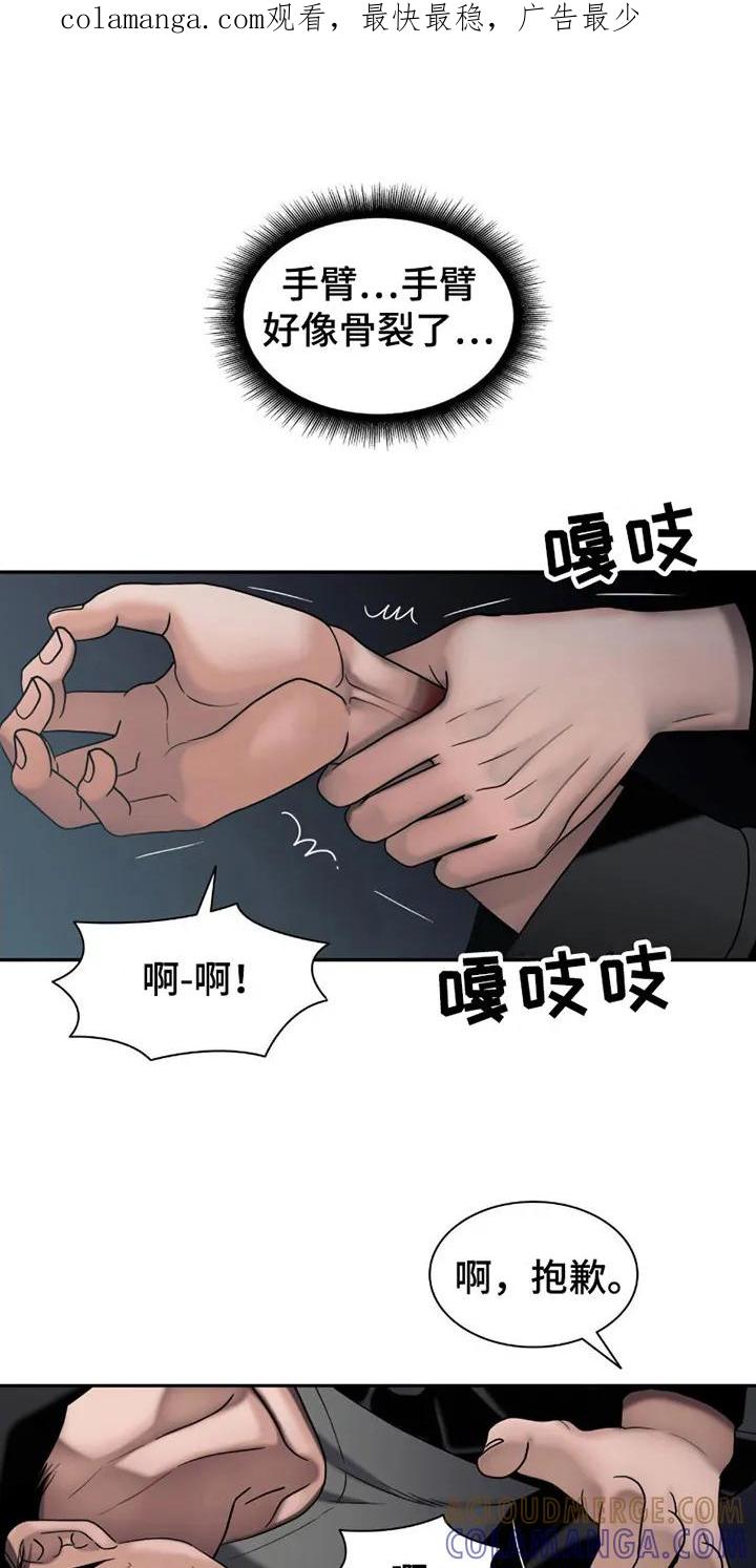 第16章：休息处-腐蚀的痛处-reimx（第1张）