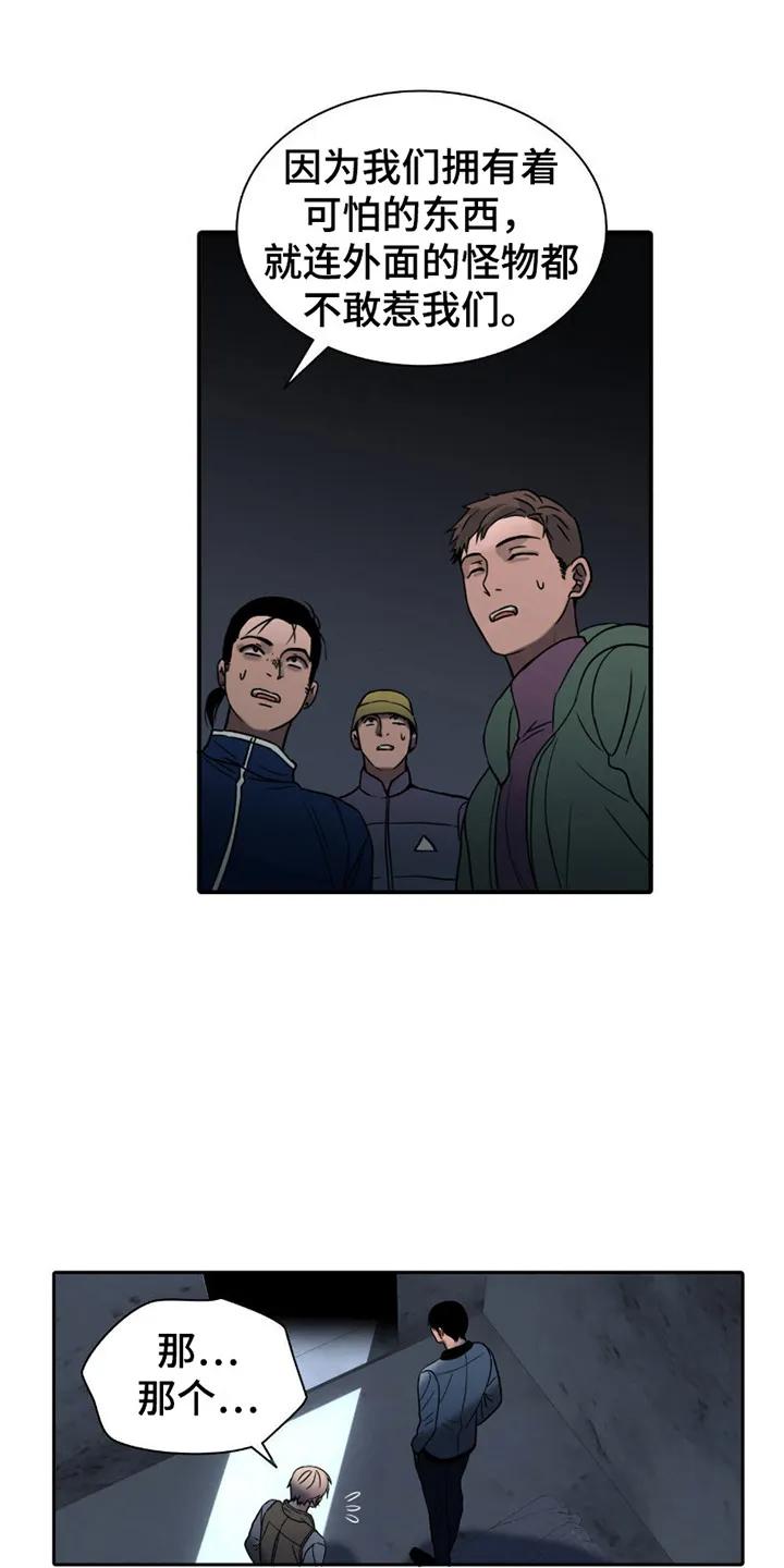 第16章：休息处-腐蚀的痛处-reimx（第12张）