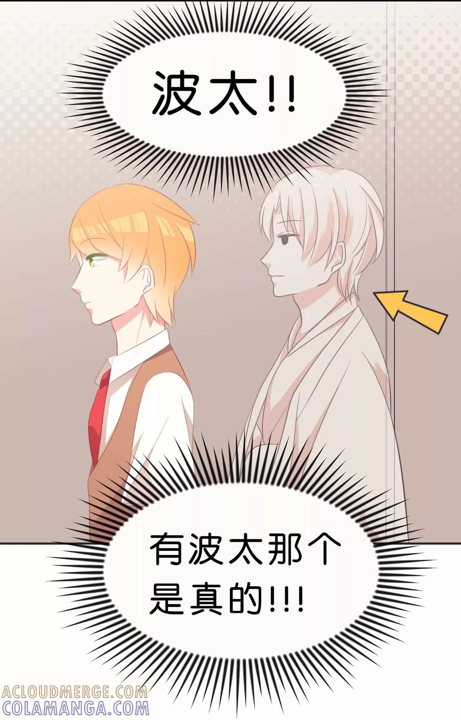 第30话-碰上爱情的守护神-极漫文化（第3张）