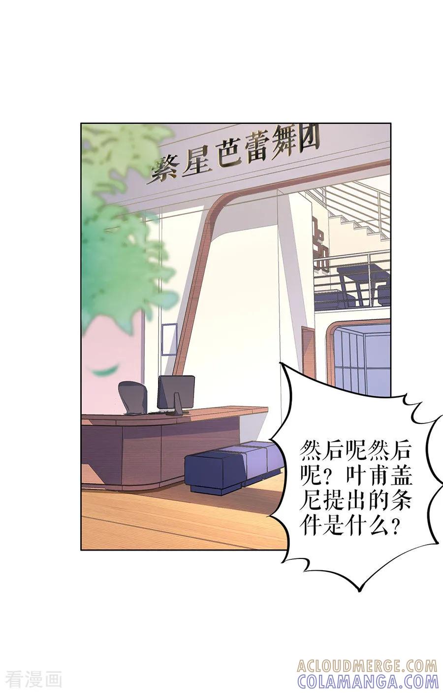 第29话划清界限-他liao人又偷心-云端漫画（第3张）