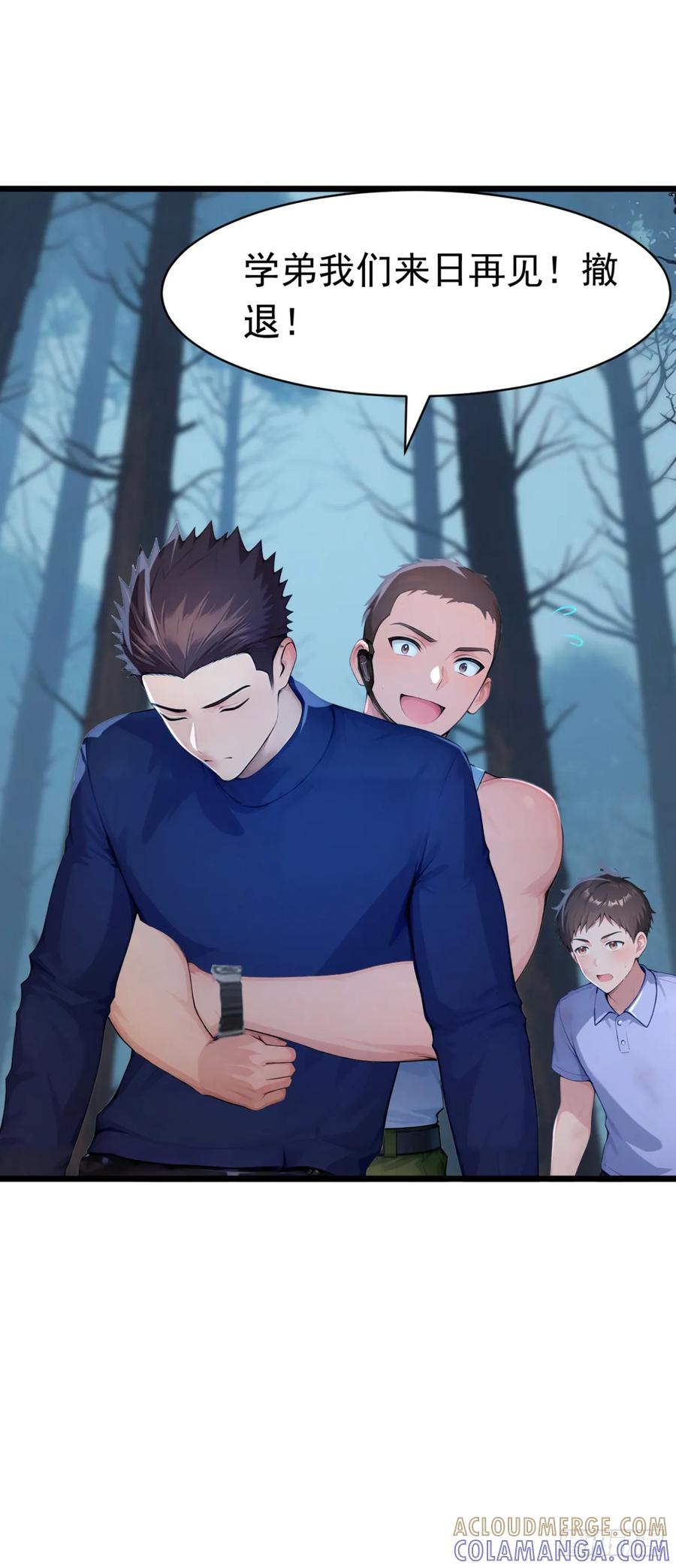 第47话三十六计走位上-太古十凶：别人御兽我御兽娘-iCiyuan动漫（第10张）