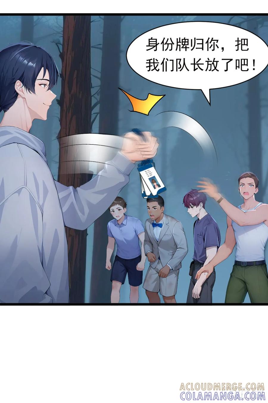 第47话三十六计走位上-太古十凶：别人御兽我御兽娘-iCiyuan动漫（第7张）