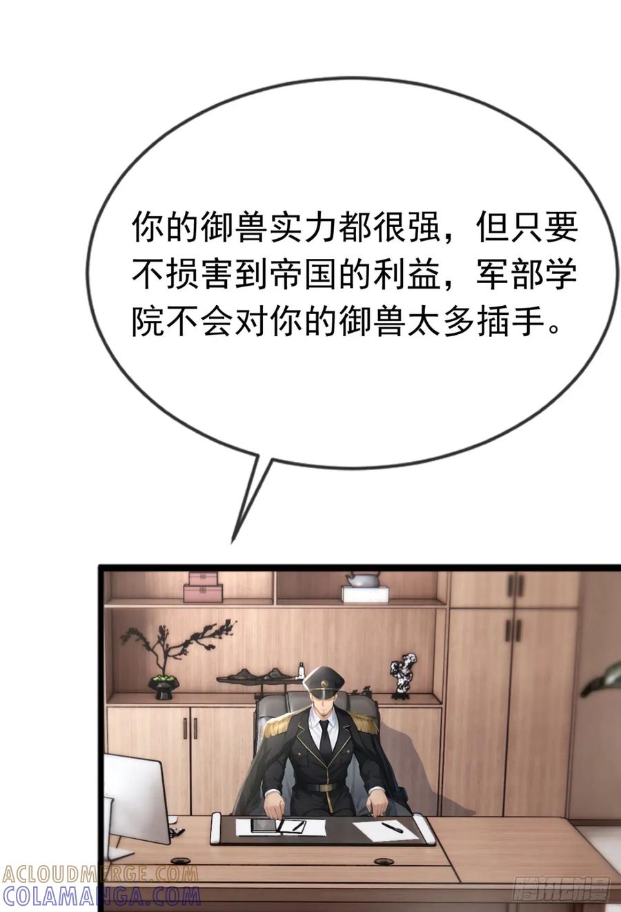 第49话这个班长我当定了！-太古十凶：别人御兽我御兽娘-iCiyuan动漫（第7张）
