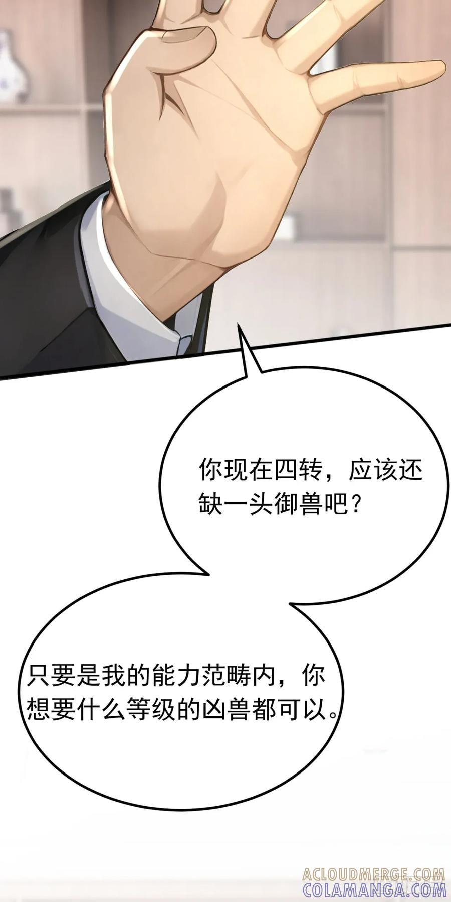 第49话这个班长我当定了！-太古十凶：别人御兽我御兽娘-iCiyuan动漫（第19张）