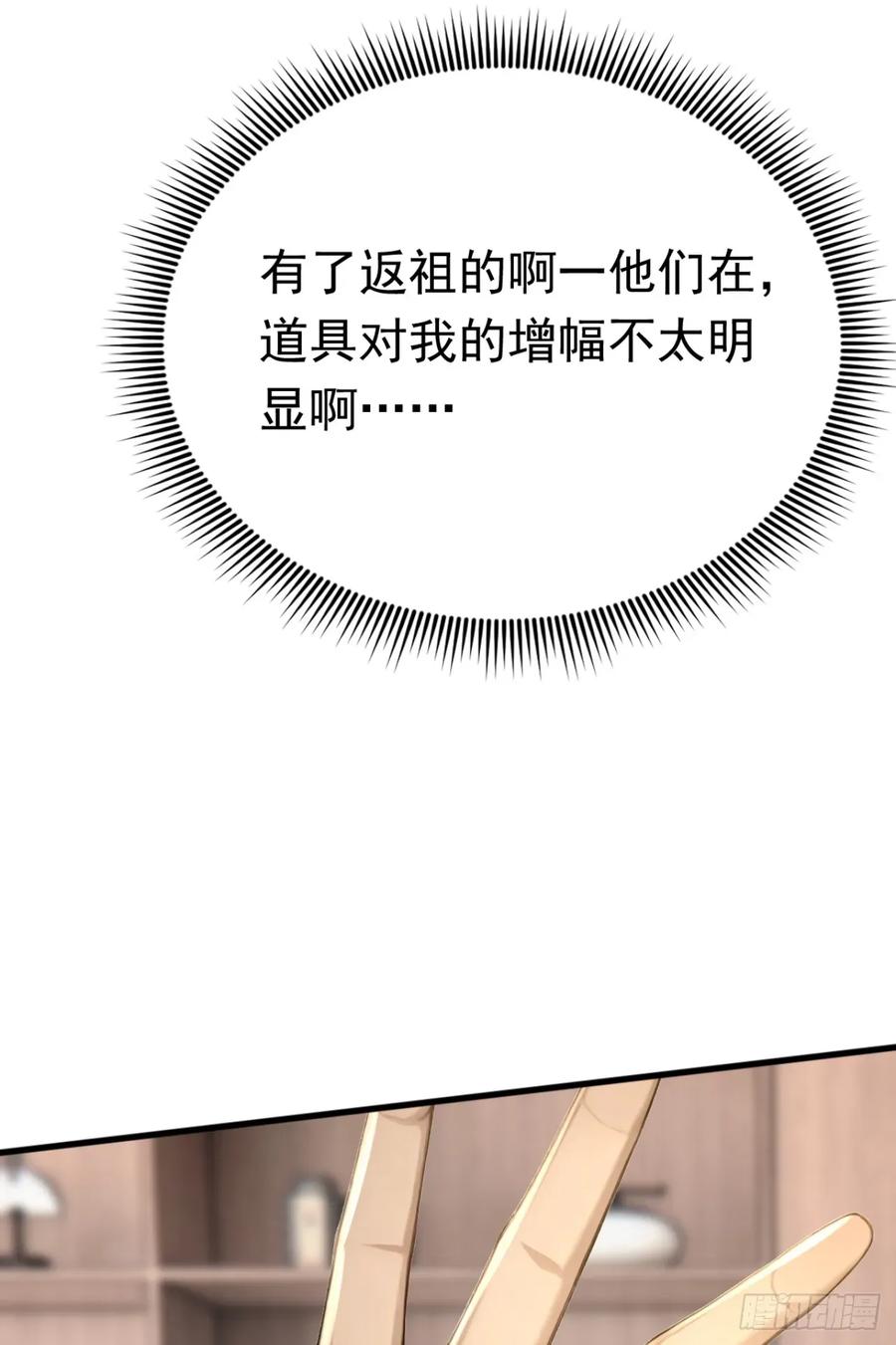 第49话这个班长我当定了！-太古十凶：别人御兽我御兽娘-iCiyuan动漫（第18张）