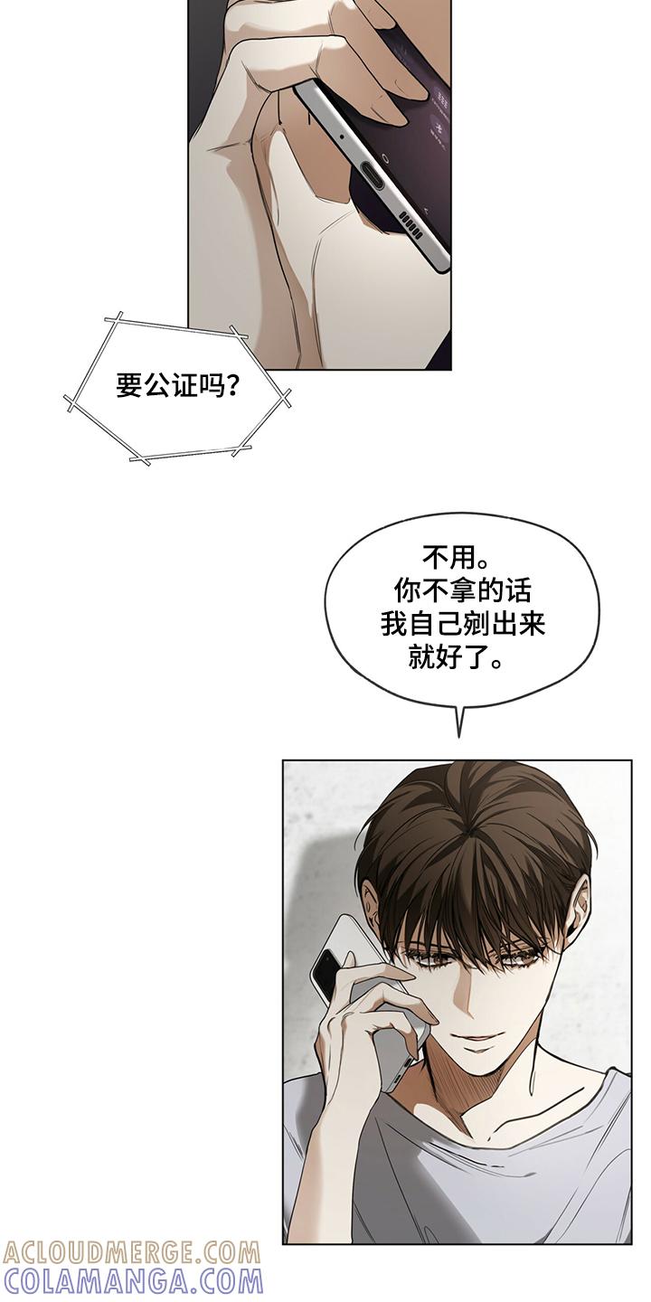 第43章：保证安全还钱-赌徒深渊-Aczer & JOO（第4张）