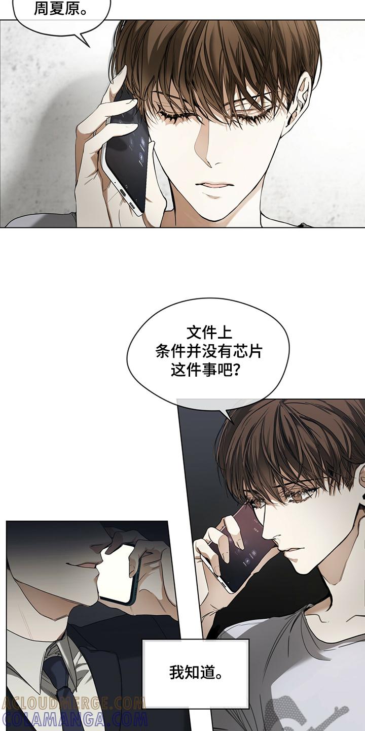 第43章：保证安全还钱-赌徒深渊-Aczer & JOO（第2张）