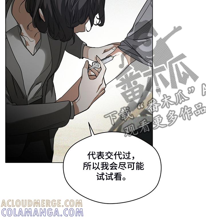 第43章：保证安全还钱-赌徒深渊-Aczer & JOO（第7张）