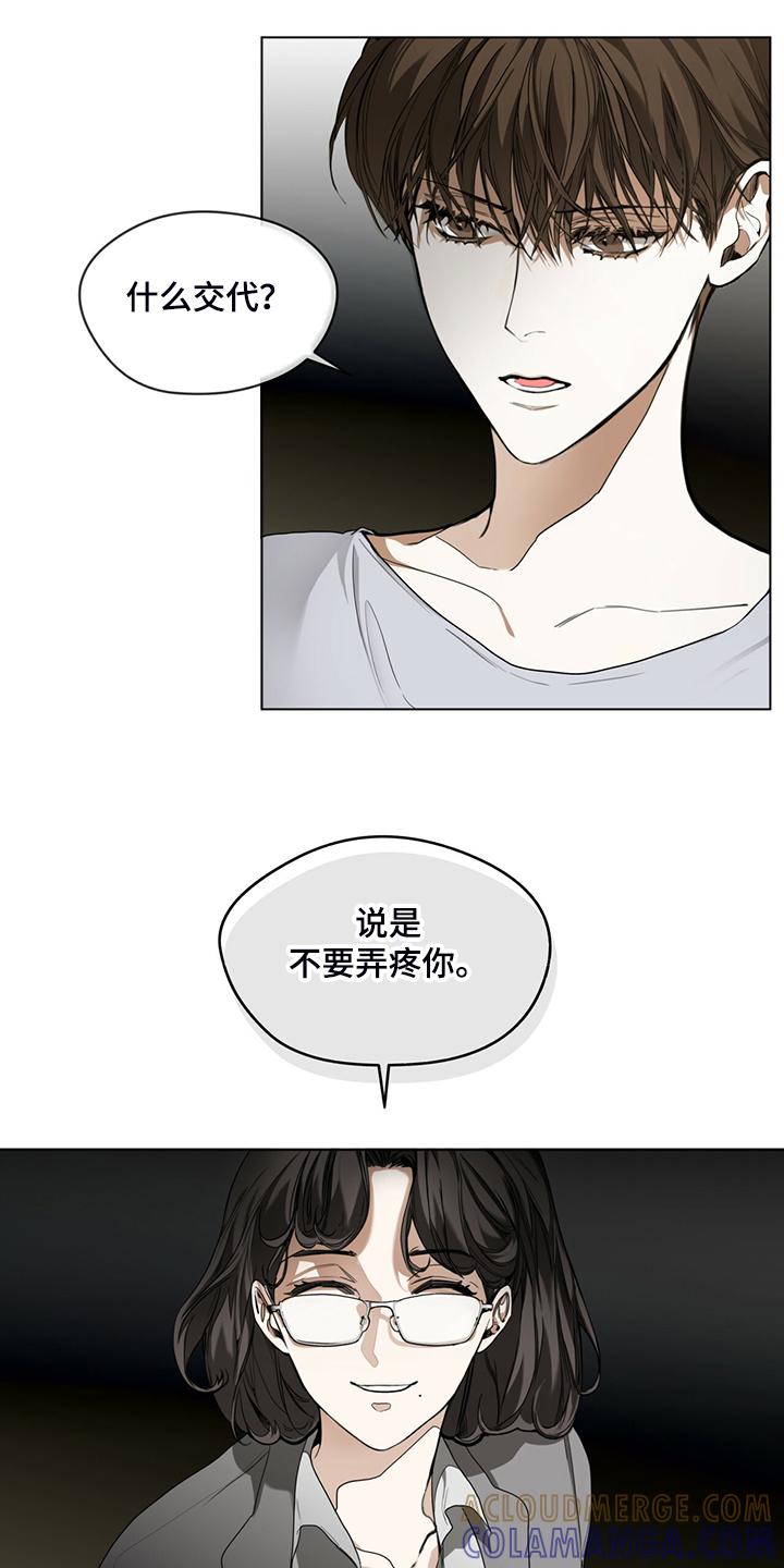 第43章：保证安全还钱-赌徒深渊-Aczer & JOO（第8张）