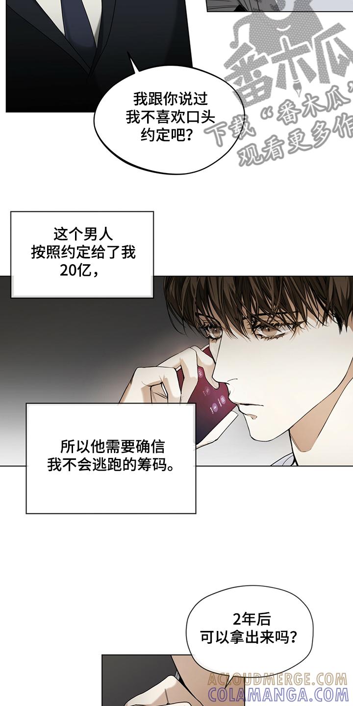 第43章：保证安全还钱-赌徒深渊-Aczer & JOO（第3张）